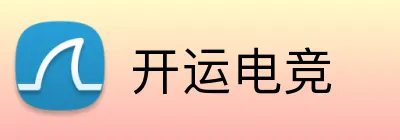 开运电竞 logo