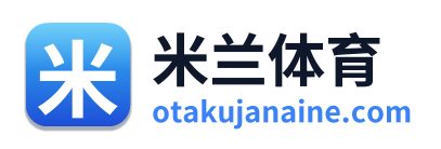 米兰体育 Logo